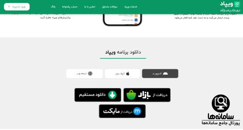 دانلود برنامه افتتاح حساب غیرحضوری بانک پاسارگاد